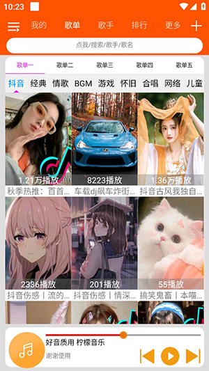 柠檬音乐1.0.8免费听歌