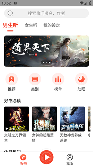 听小说1.2.4