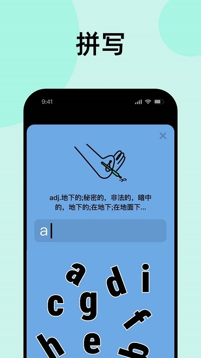 刷刷英语APP