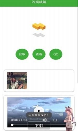 qq闪照秒存app