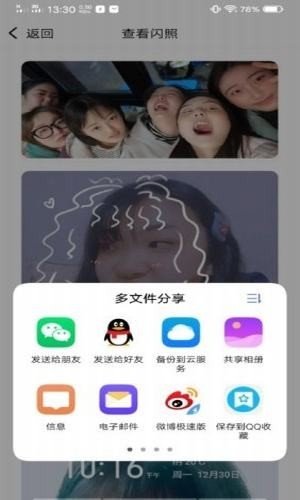 qq闪照秒存app