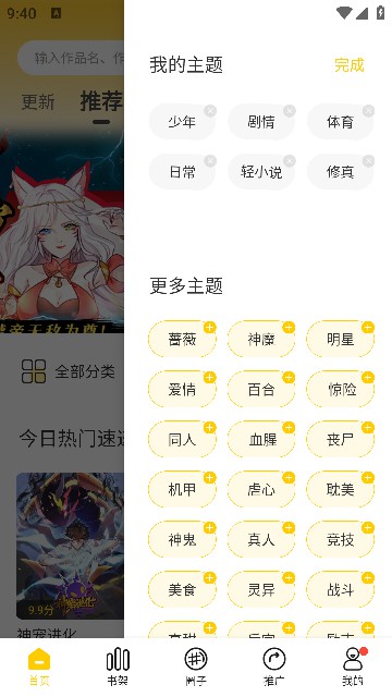 漫天玉v2.3.5(新漫天星)去广修复版