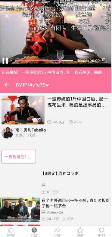 哗哩喵v2.3.2第三方B站