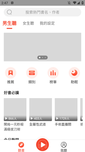 听小说v1.2.4