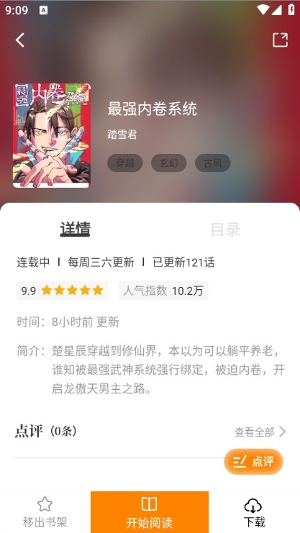 酷笔漫画v1.0.0