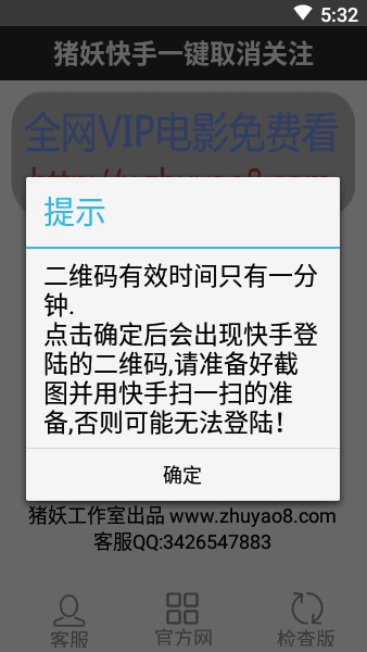 猪妖快手一键取关app