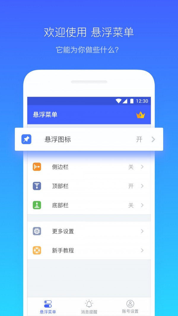 悬浮菜单app