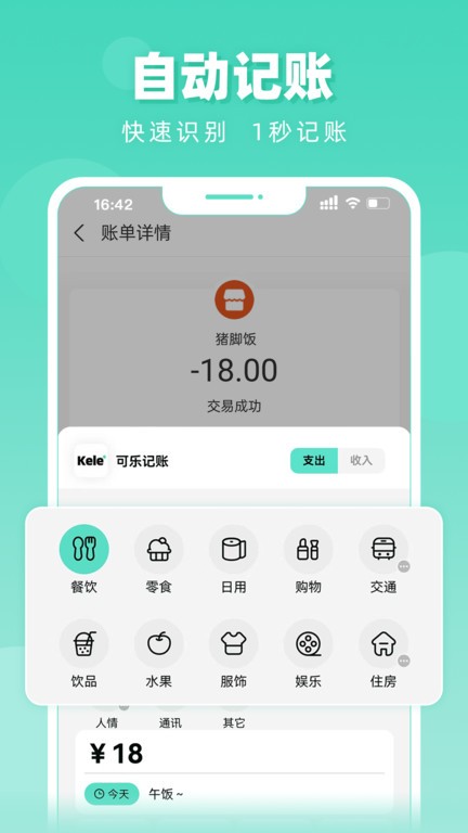 可乐记账APP