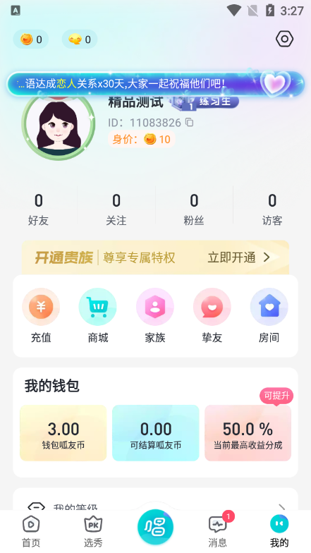 呱友app