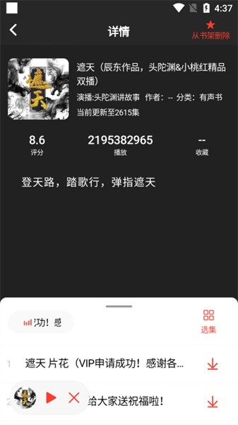 声荐无广告