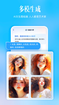 讯飞星火app