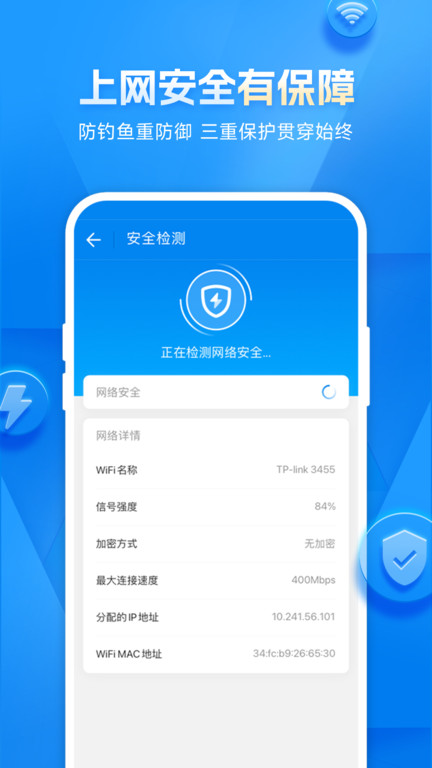 WIFI万能钥匙正版免付费