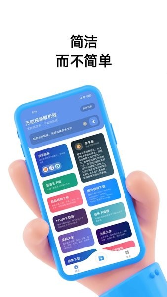 万能视频解析器手机版