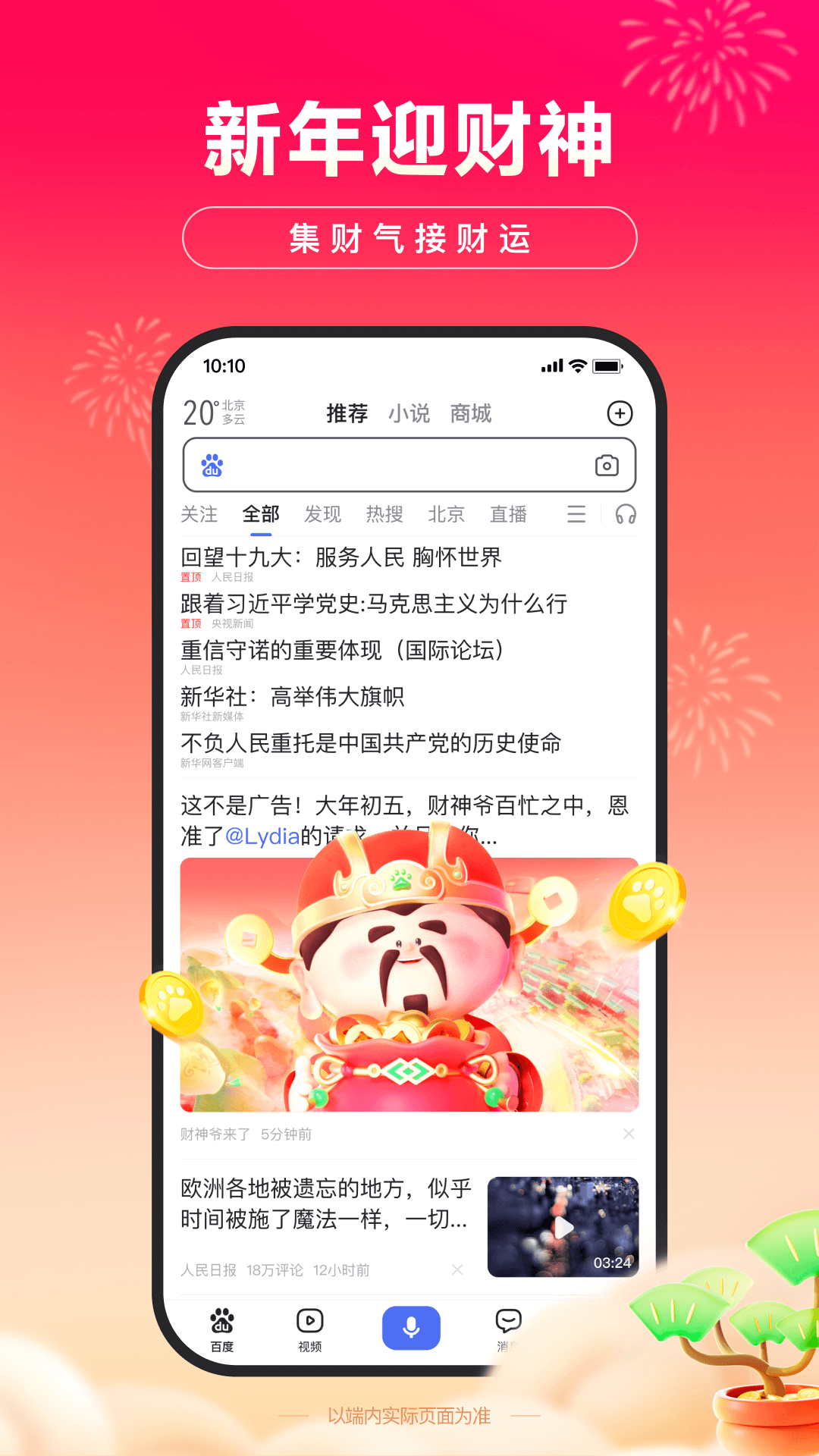 百度app