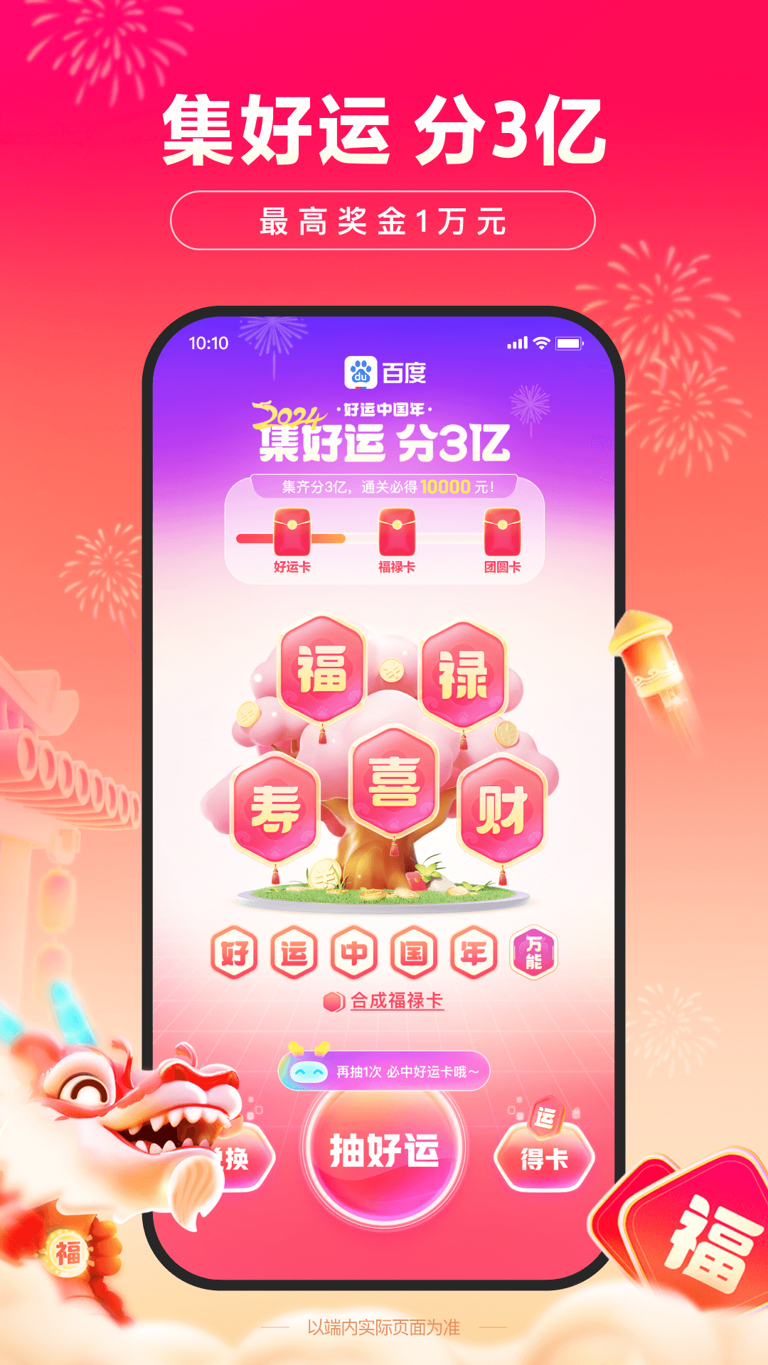 百度app