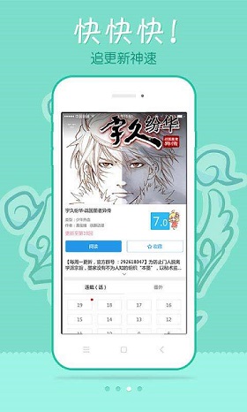 极速漫画app安卓版