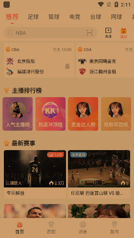 比赛直播app