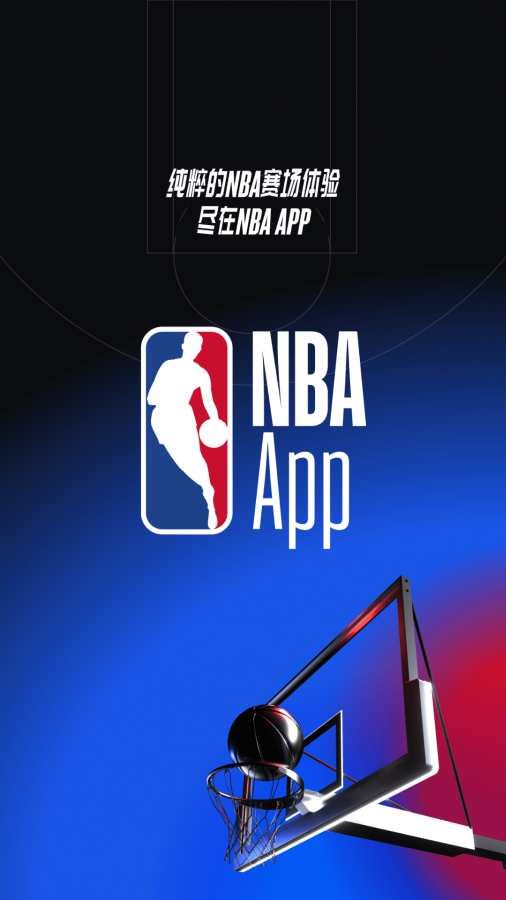 NBA直播手机版