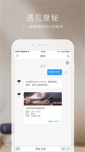 度秘app