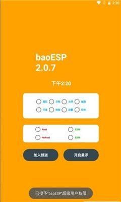 baoesp免卡密解锁版