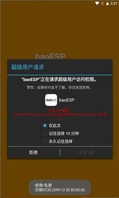 baoesp2.2.7新版本免费