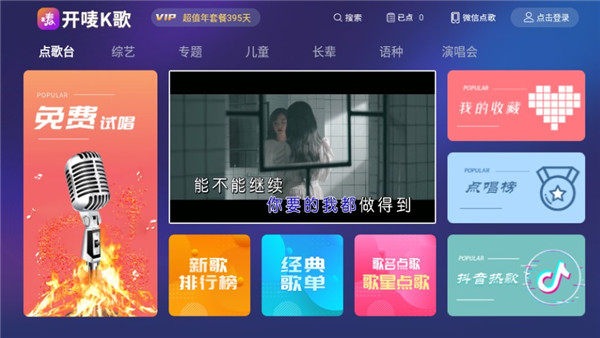 开唛K歌V2.1.72电视TV版会员解锁