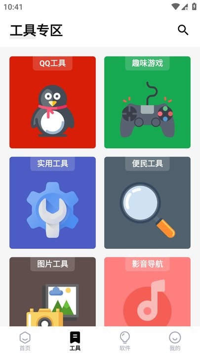 萌盒软件库1.1.6