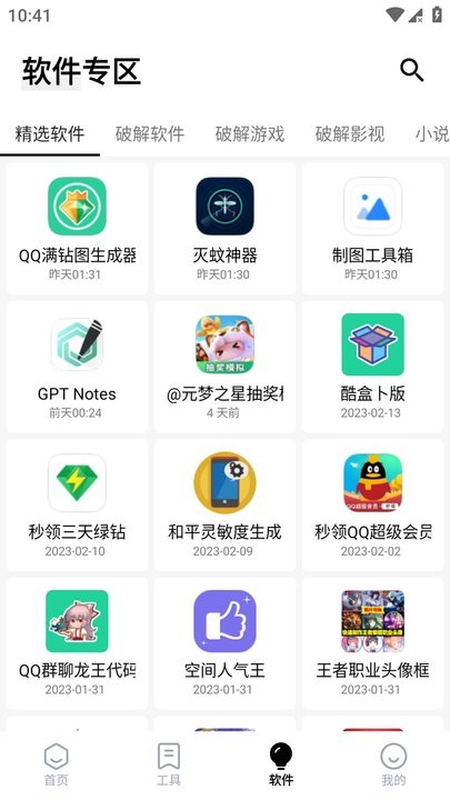 萌盒软件库1.1.6