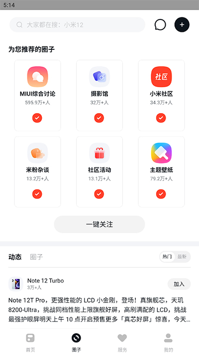 小米社区app