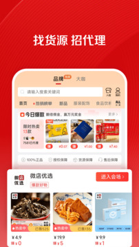 微店店长版APP2024