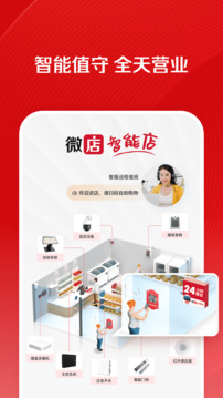 微店店长版APP2024