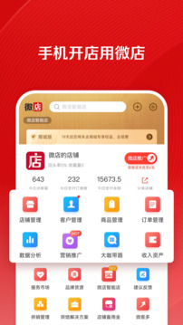 微店店长版APP2024