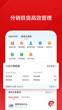 微店店长版APP2024