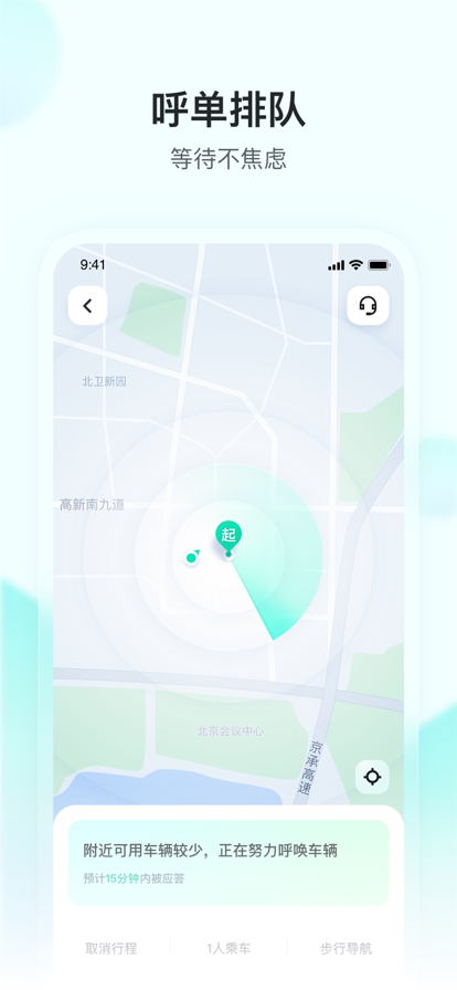 萝卜快跑app2024