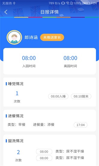 learningstory老师版