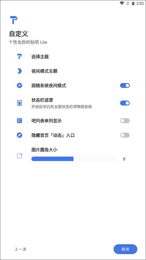 百度贴吧Lite4.0.0第三方开源版