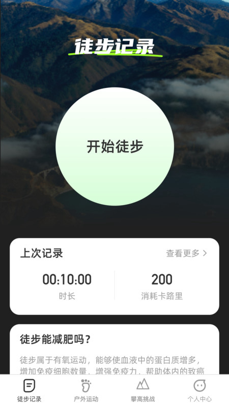 攀高飞享app