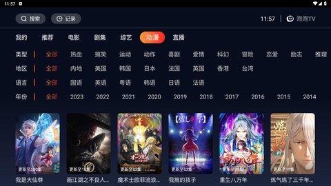 海星TV2.1.0