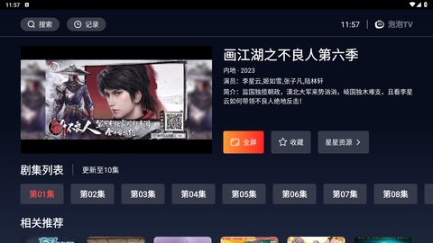 海星TV2.1.0