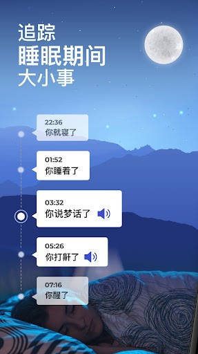 睡眠追踪App安卓版全解锁