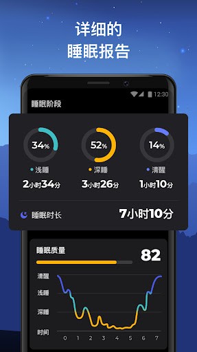 睡眠追踪App安卓版全解锁