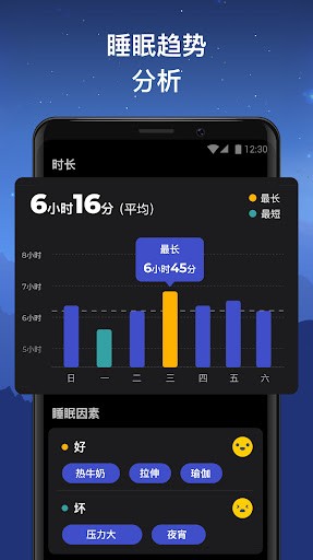 睡眠追踪App安卓版全解锁
