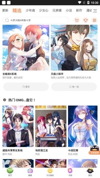 扑飞漫画在线看漫画