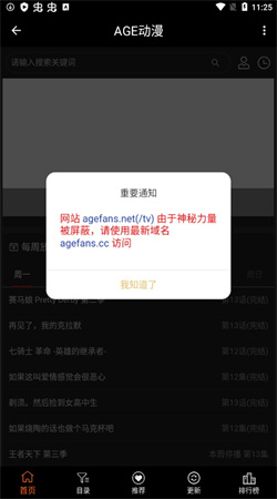 AGE动漫app