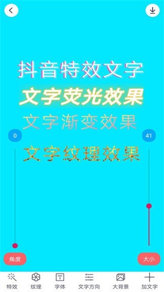 特效文字app安卓免费版