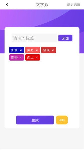 特效文字app安卓免费版