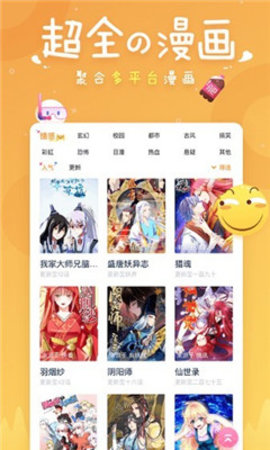 差差漫画app