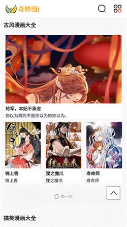 奇妙漫画免费版无广告2024