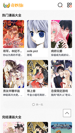 奇妙漫画免费版无广告2024