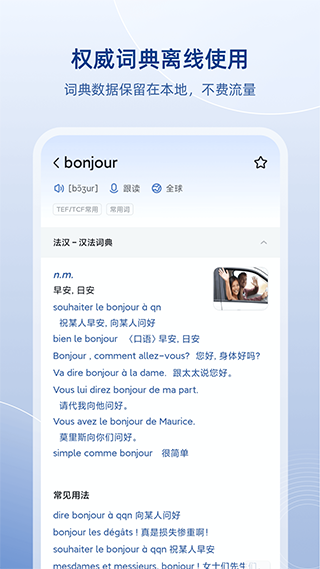 法语助手安卓免费永久解锁
